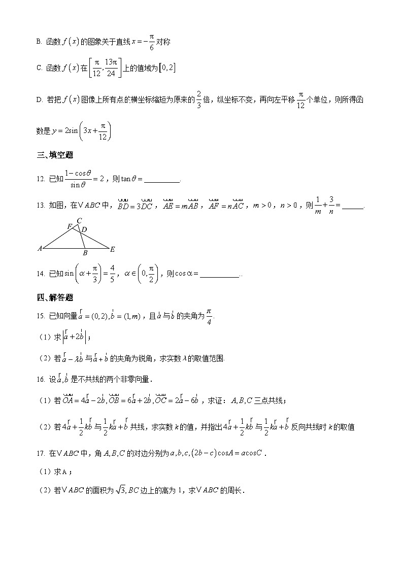 山东省淄博第六中学2024-2025学年高一下学期3月月考数学试题（原卷版+解析版）第3页