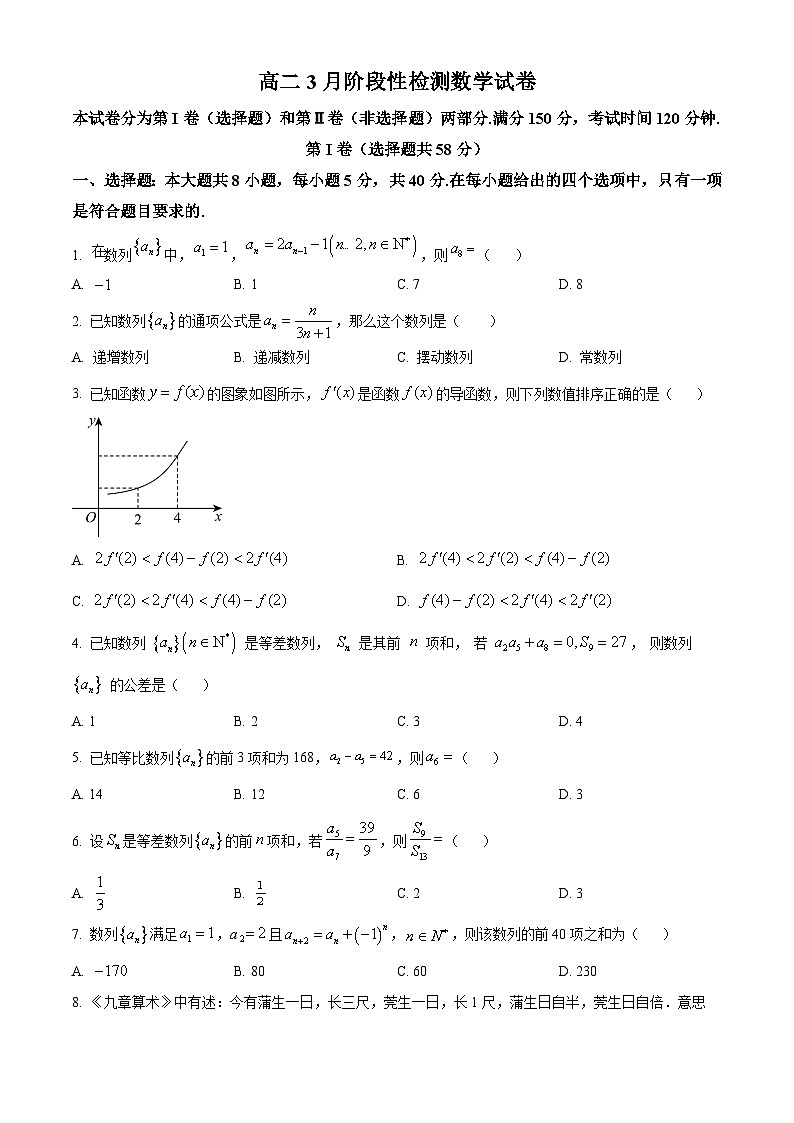 山东省淄博第七中学2024-2025学年高二下学期3月月考数学试题（原卷版+解析版）第1页