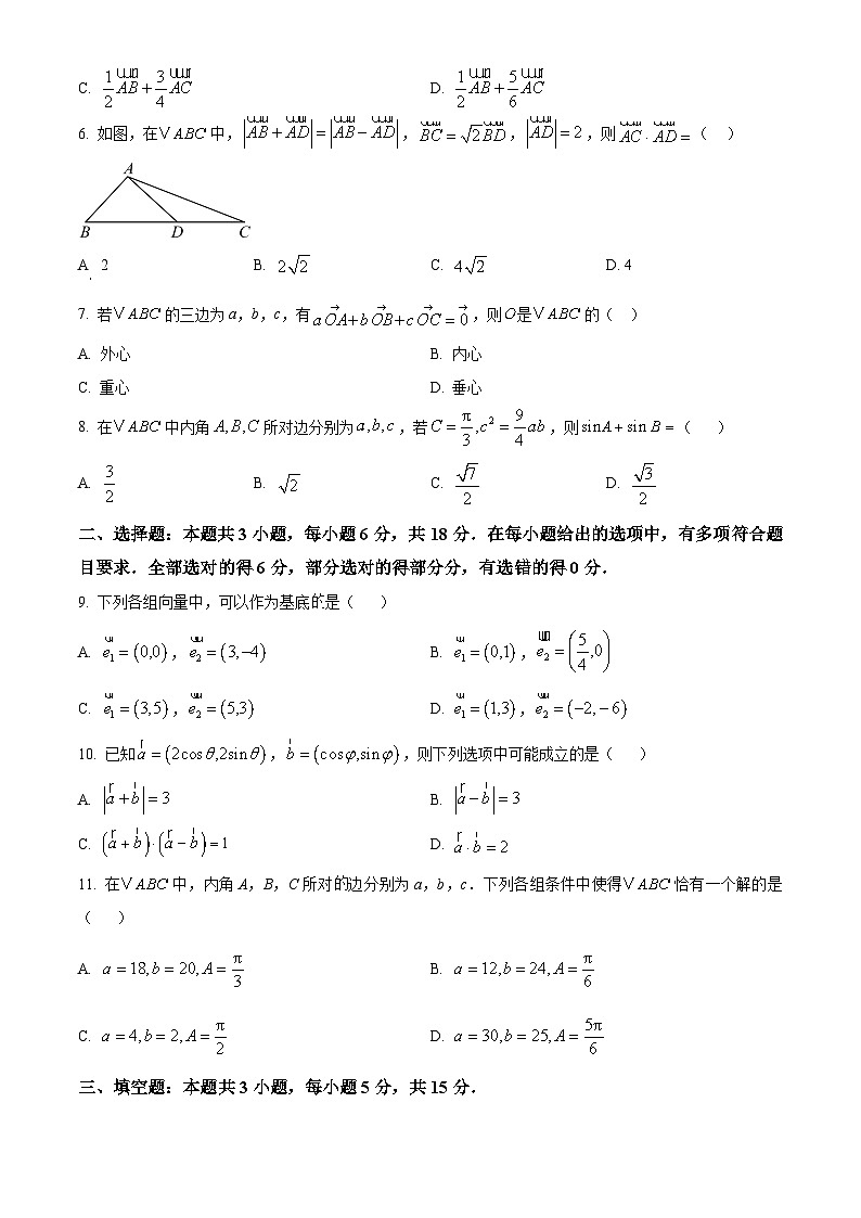山东省淄博第十一中学2024-2025学年高一下学期3月联考数学试题（原卷版+解析版）第2页