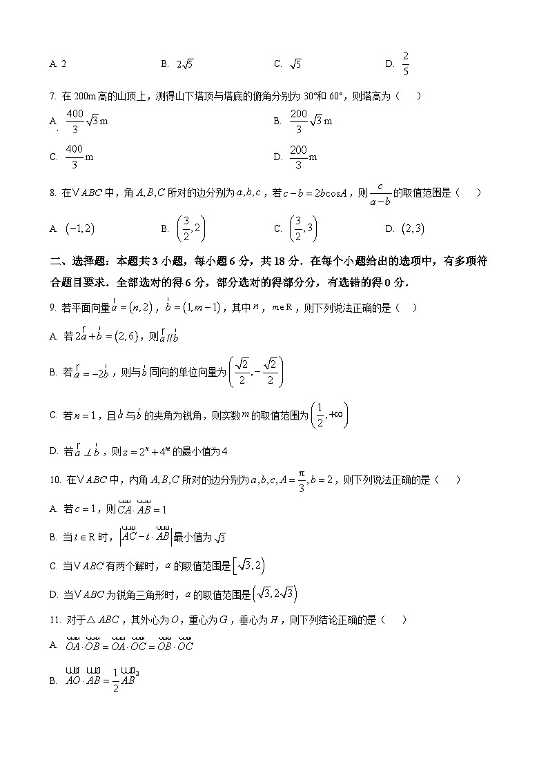 山东师范大学附属中学2024-2025学年高一下学期3月月考数学试题（原卷版+解析版）第2页