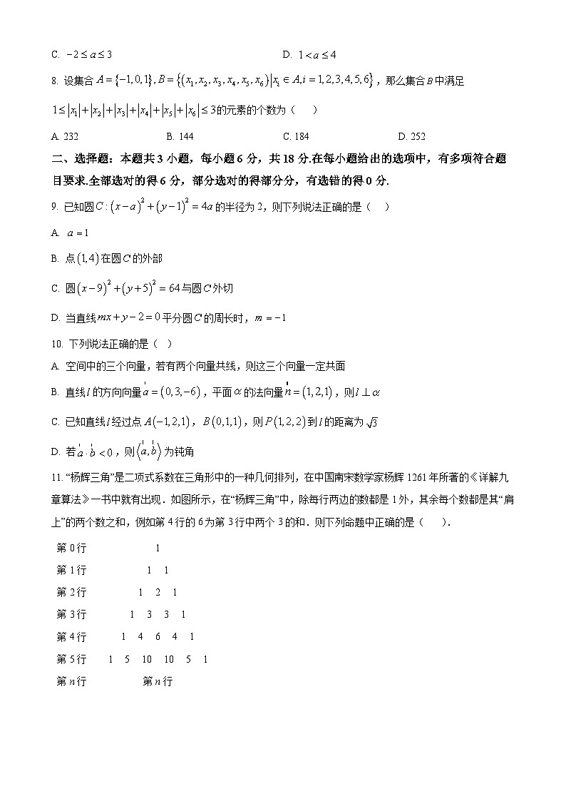 山西省百师联盟2024-2025学年高二下学期3月联考数学试题（原卷版+解析版）第2页