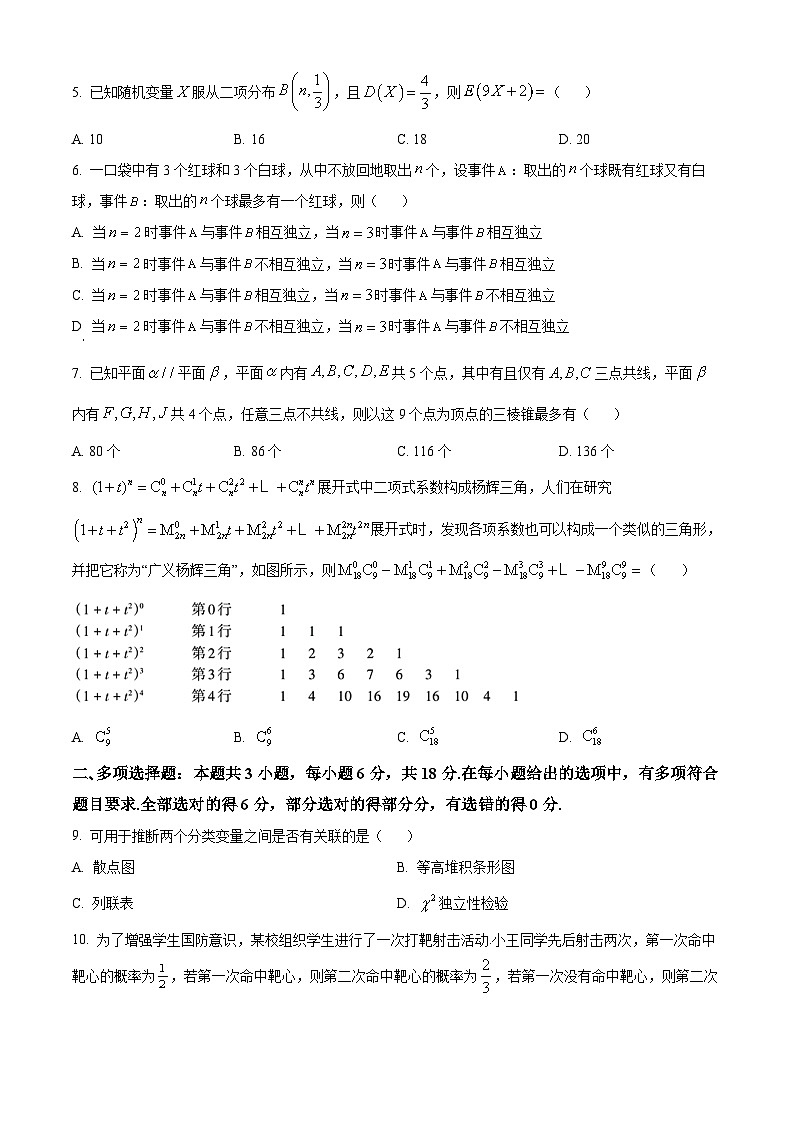 山西省部分学校2024-2025学年高二下学期期中测评考试数学试题（原卷版+解析版）第2页