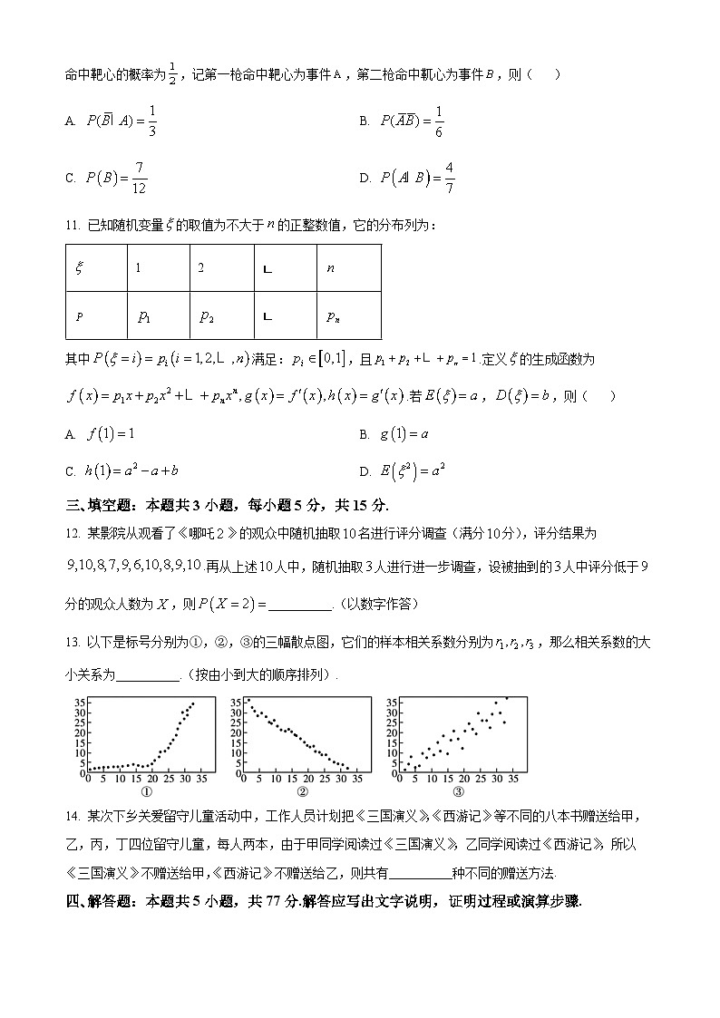 山西省部分学校2024-2025学年高二下学期期中测评考试数学试题（原卷版+解析版）第3页