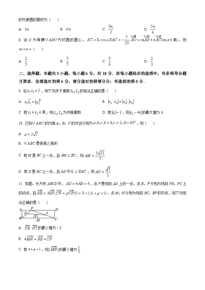 山西省部分重点中学2024-2025学年高一下学期4月月考数学试题（原卷版+解析版）第2页