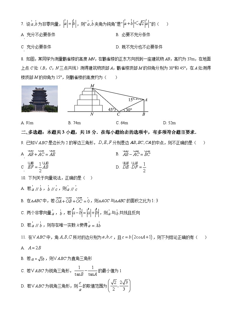 山西省介休市第一中学校2024-2025学年高一下学期3月月考数学试题（原卷版+解析版）第2页