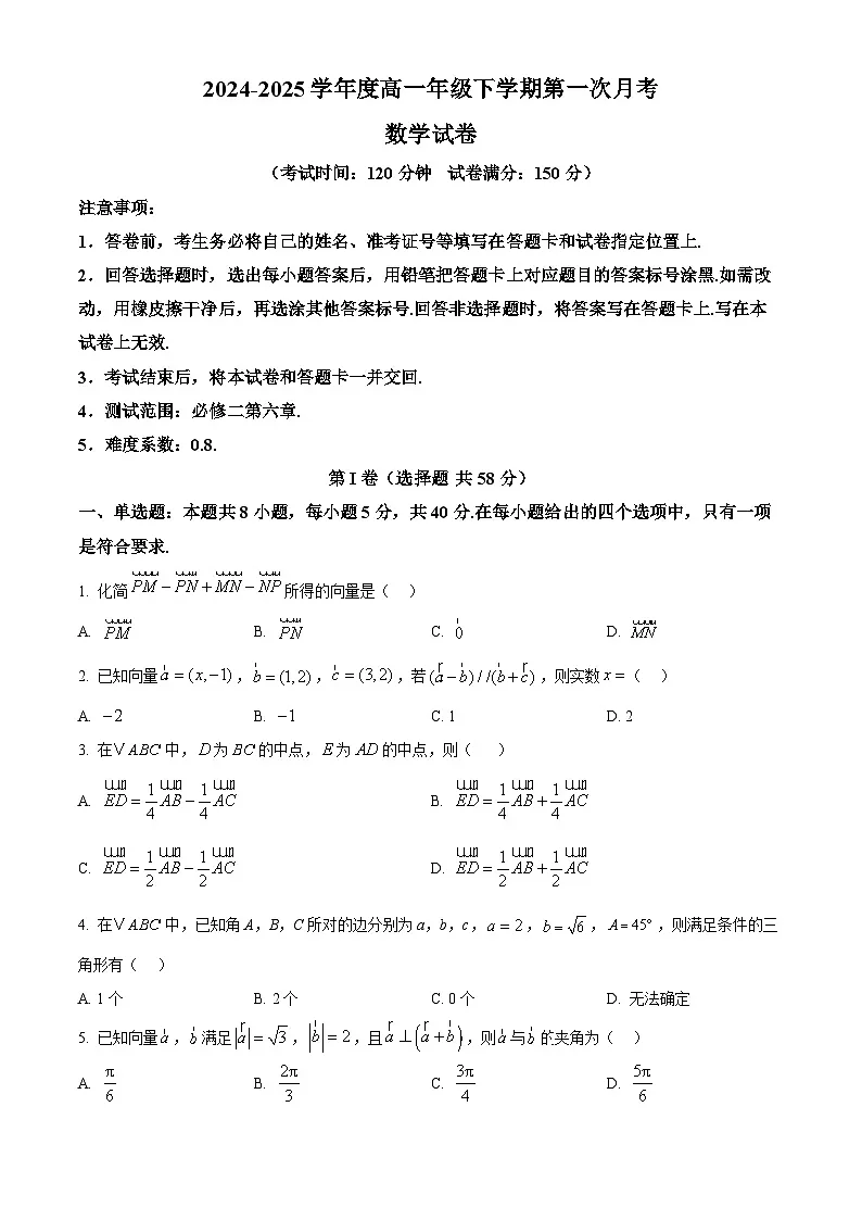 山西省晋中市榆次区山西现代双语学校南校2024-2025学年高一下学期3月月考数学试题（原卷版+解析版）第1页