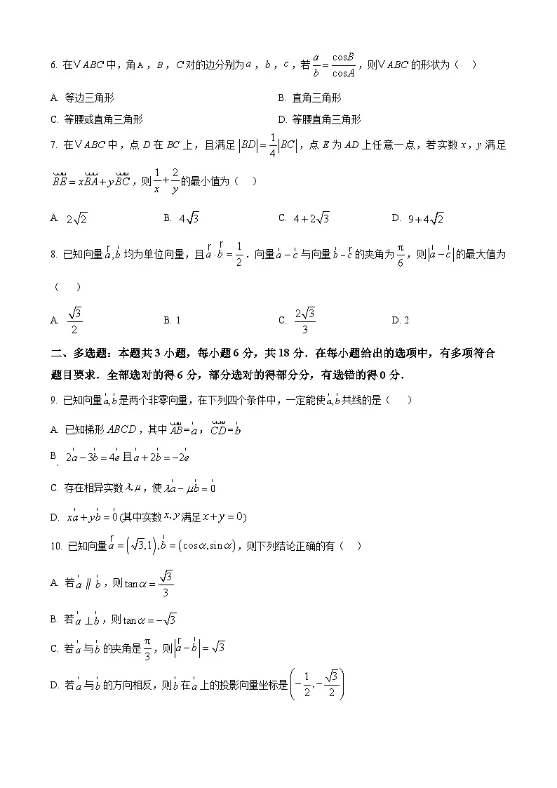 山西省晋中市榆次区山西现代双语学校南校2024-2025学年高一下学期3月月考数学试题（原卷版+解析版）第2页