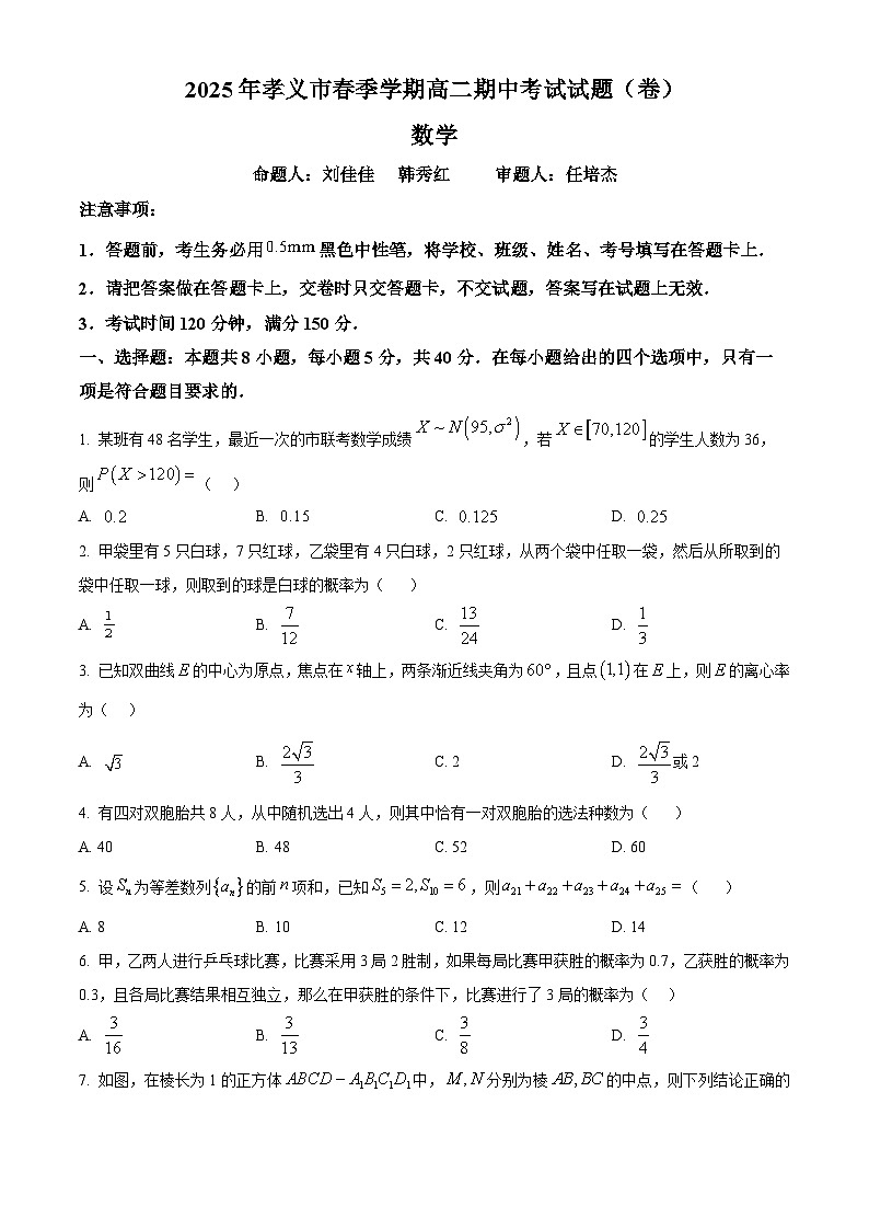 山西省吕梁市孝义市2024-2025学年高二下学期期中考试数学试题（原卷版+解析版）第1页