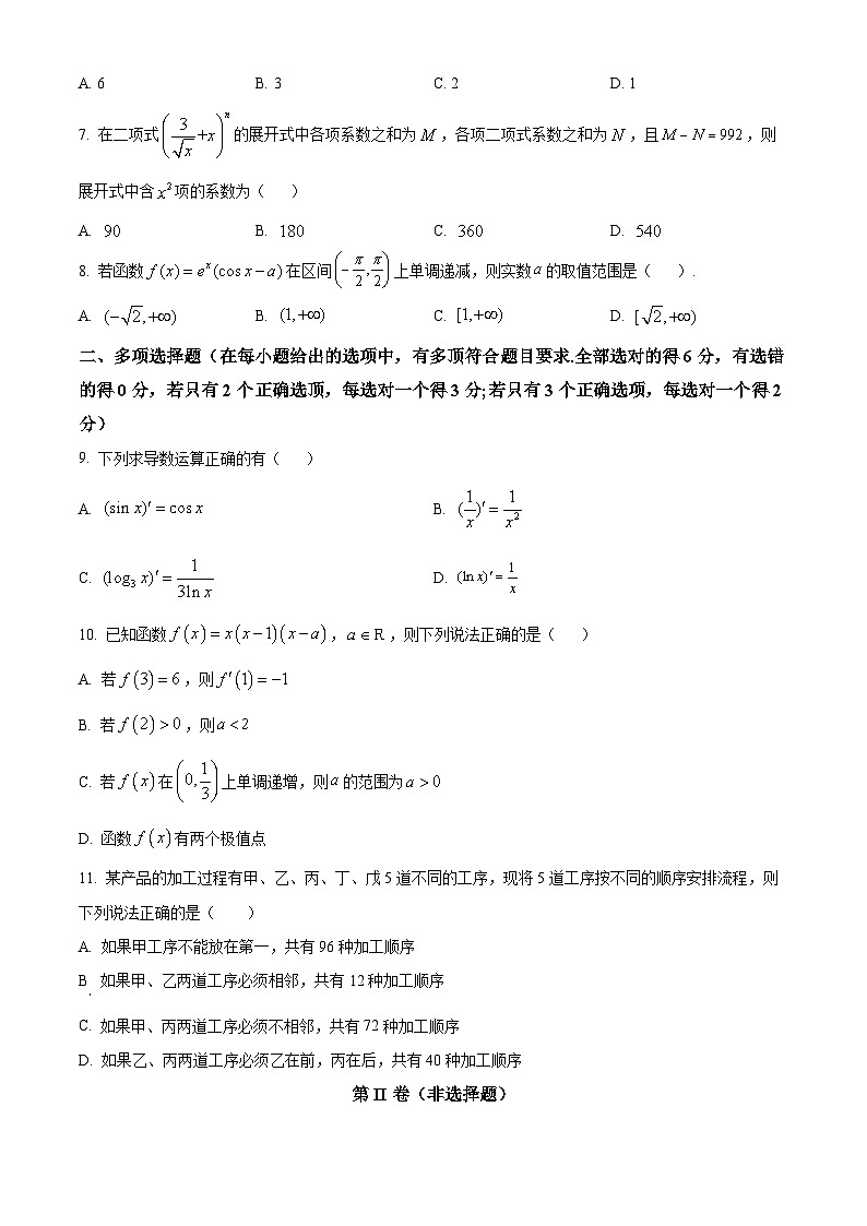 山西省朔州市怀仁市大地学校高中部2024-2025学年高二下学期3月月考数学试题（原卷版+解析版）第2页