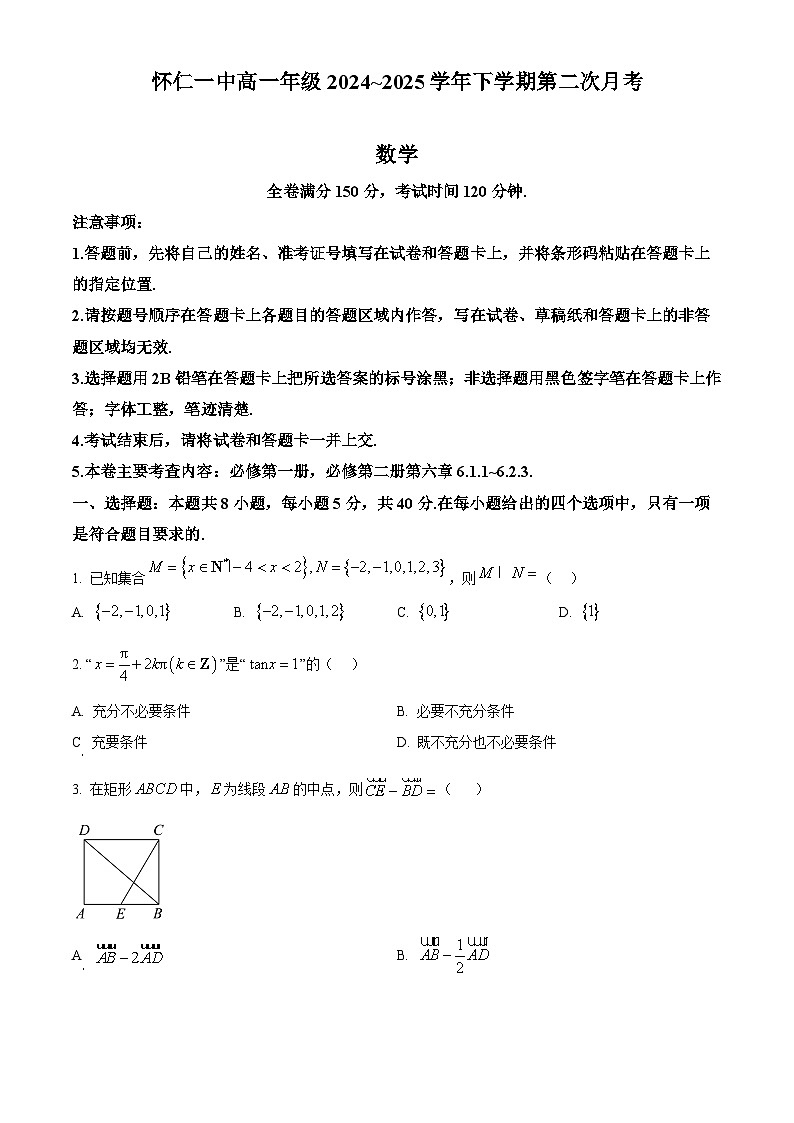 山西省朔州市怀仁市第一中学校等2024-2025学年高一下学期第二次月考（3月）数学试题（原卷版+解析版）第1页