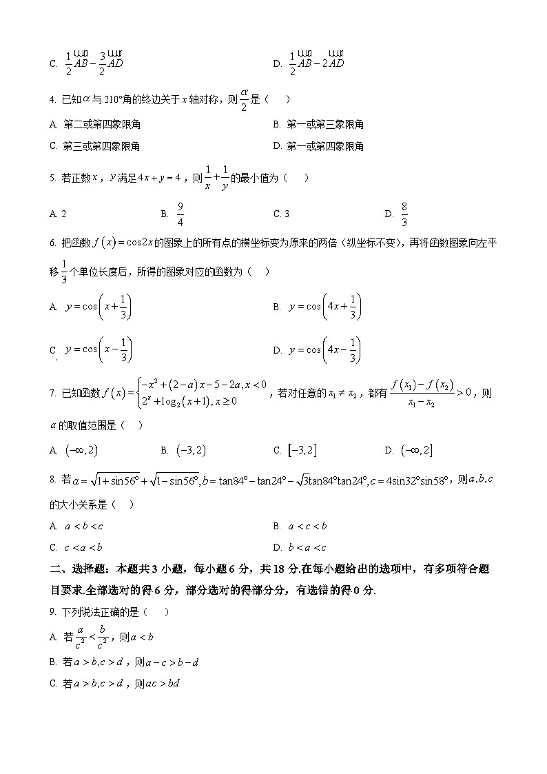 山西省朔州市怀仁市第一中学校等2024-2025学年高一下学期第二次月考（3月）数学试题（原卷版+解析版）第2页