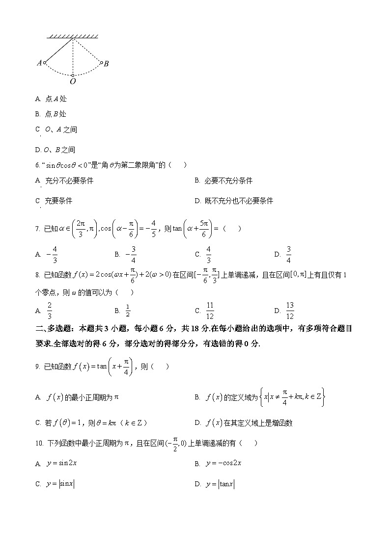 陕西省多校2024-2025学年高一下学期第一次月考（3月）数学试题（原卷版+解析版）第2页