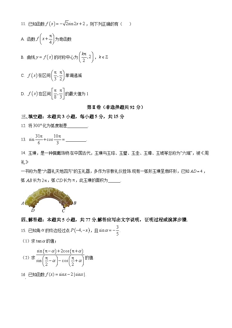 陕西省多校2024-2025学年高一下学期第一次月考（3月）数学试题（原卷版+解析版）第3页
