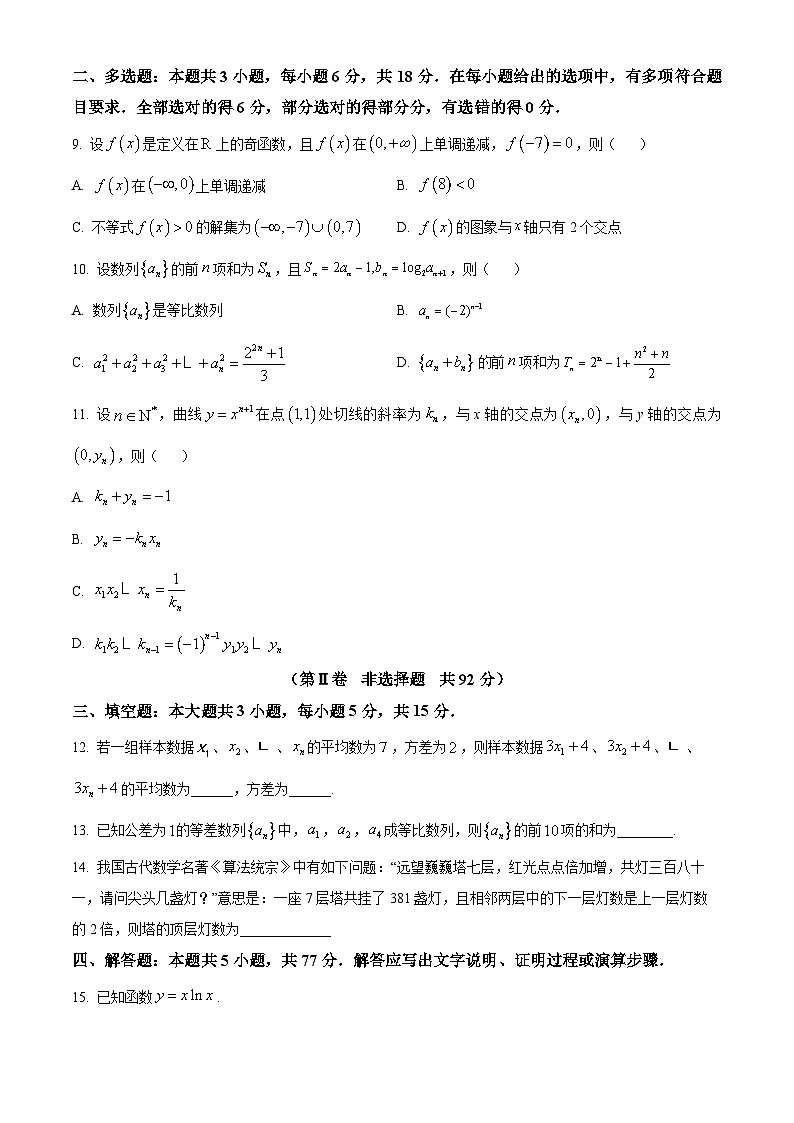 陕西省汉中市汉台中学2024-2025学年高二下学期第一次月考数学试题（原卷版+解析版）第2页