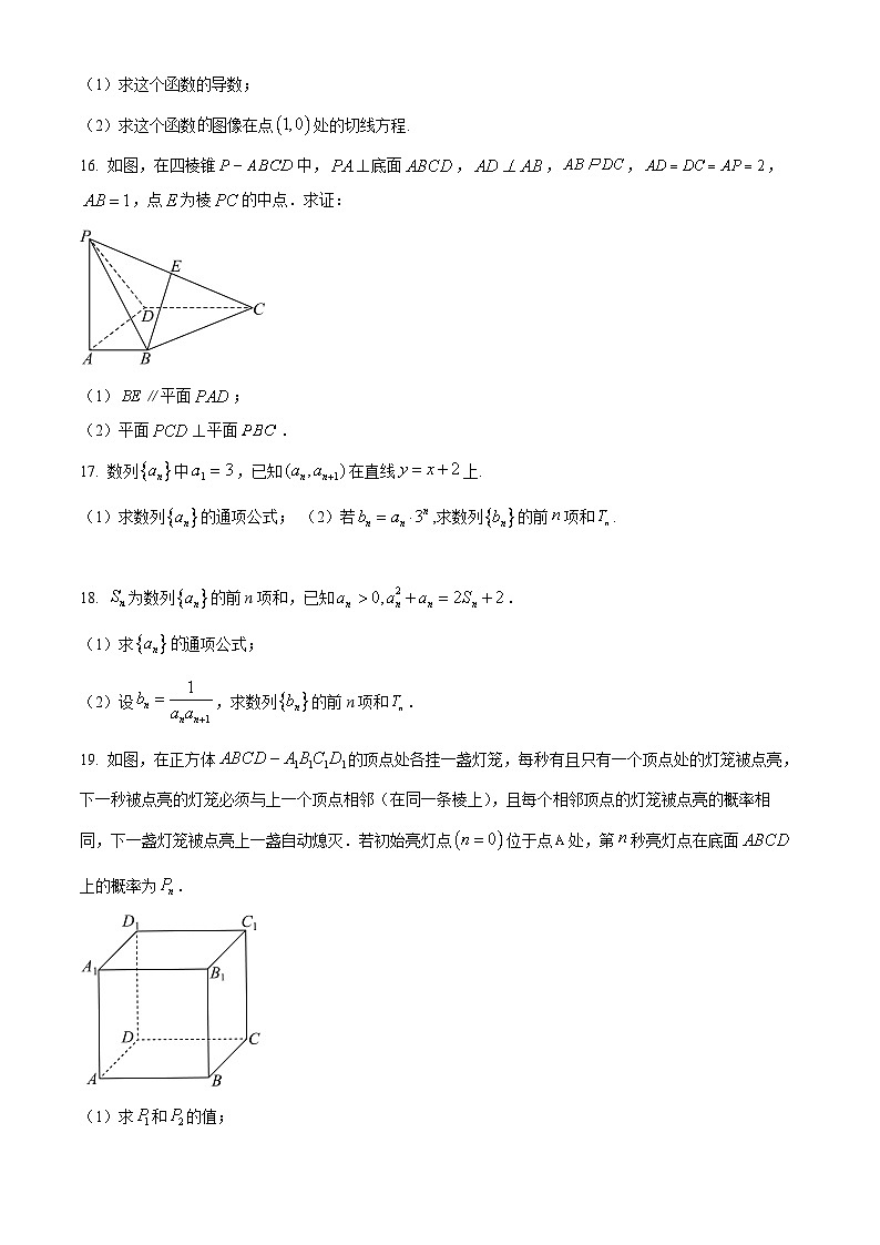陕西省汉中市汉台中学2024-2025学年高二下学期第一次月考数学试题（原卷版+解析版）第3页