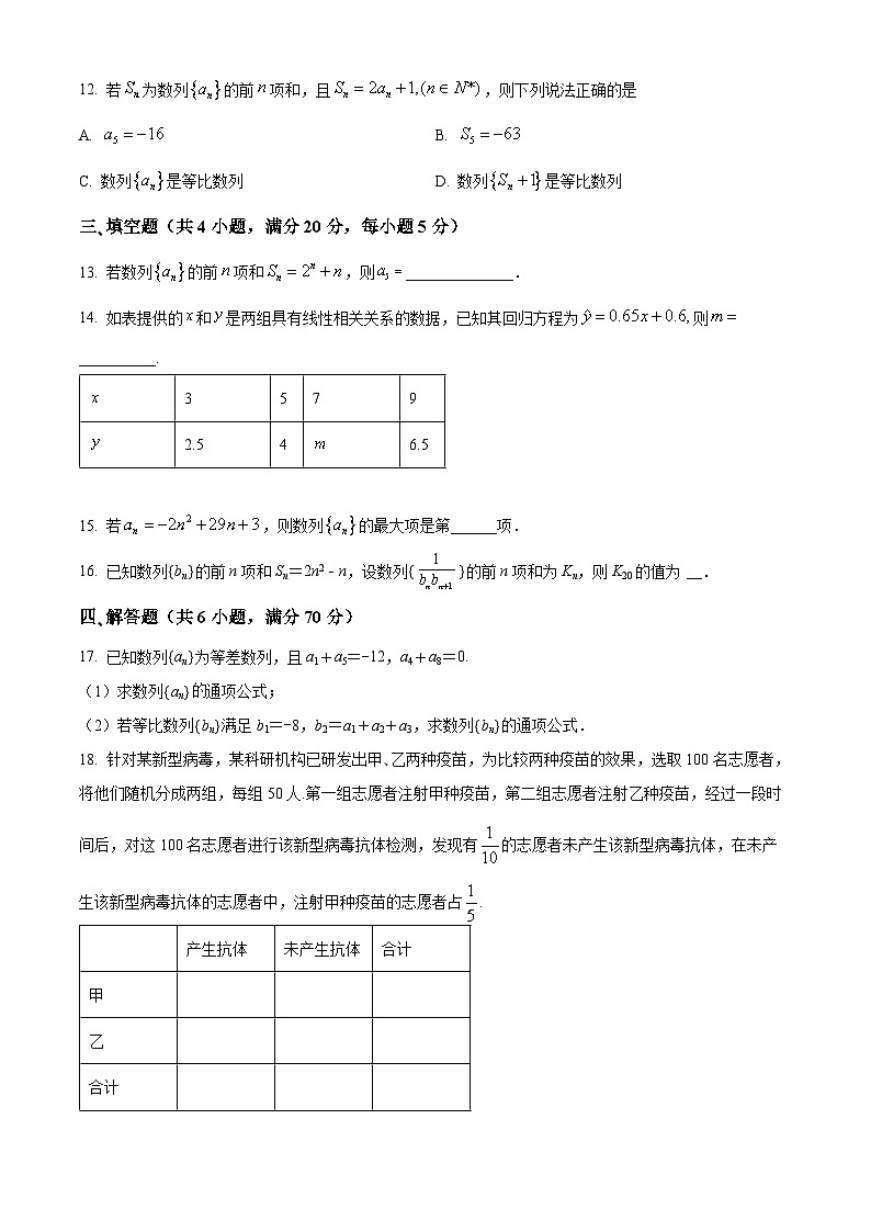 陕西省汉中市勉县第二中学2024-2025学年高二下学期第一次月考（3月）数学试题（原卷版+解析版）第3页