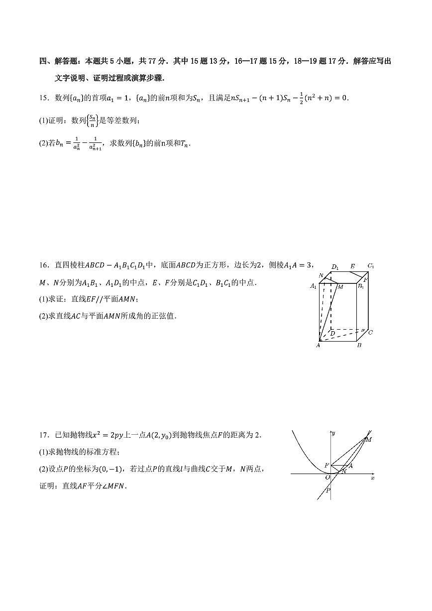 四川省成都市第七中学2024-2025学年高二下学期期中考试 数学试题【含答案】第3页
