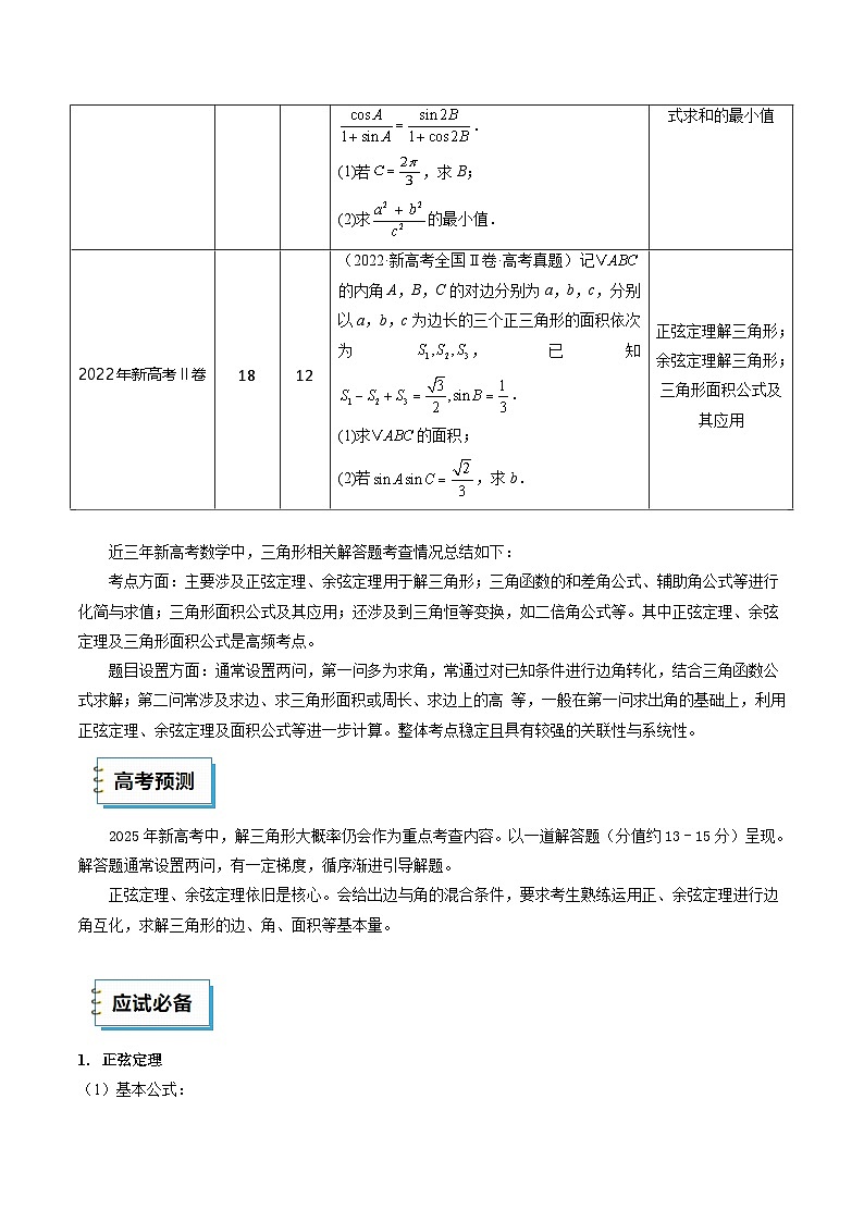 2025年高考数学考前冲刺（1）原卷版第3页