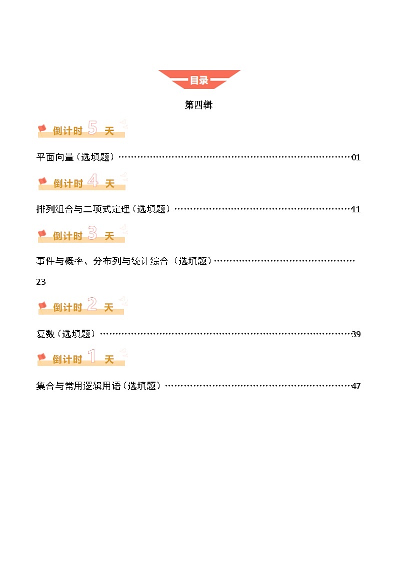 2025年高考数学考前冲刺（4）（解析版）第1页