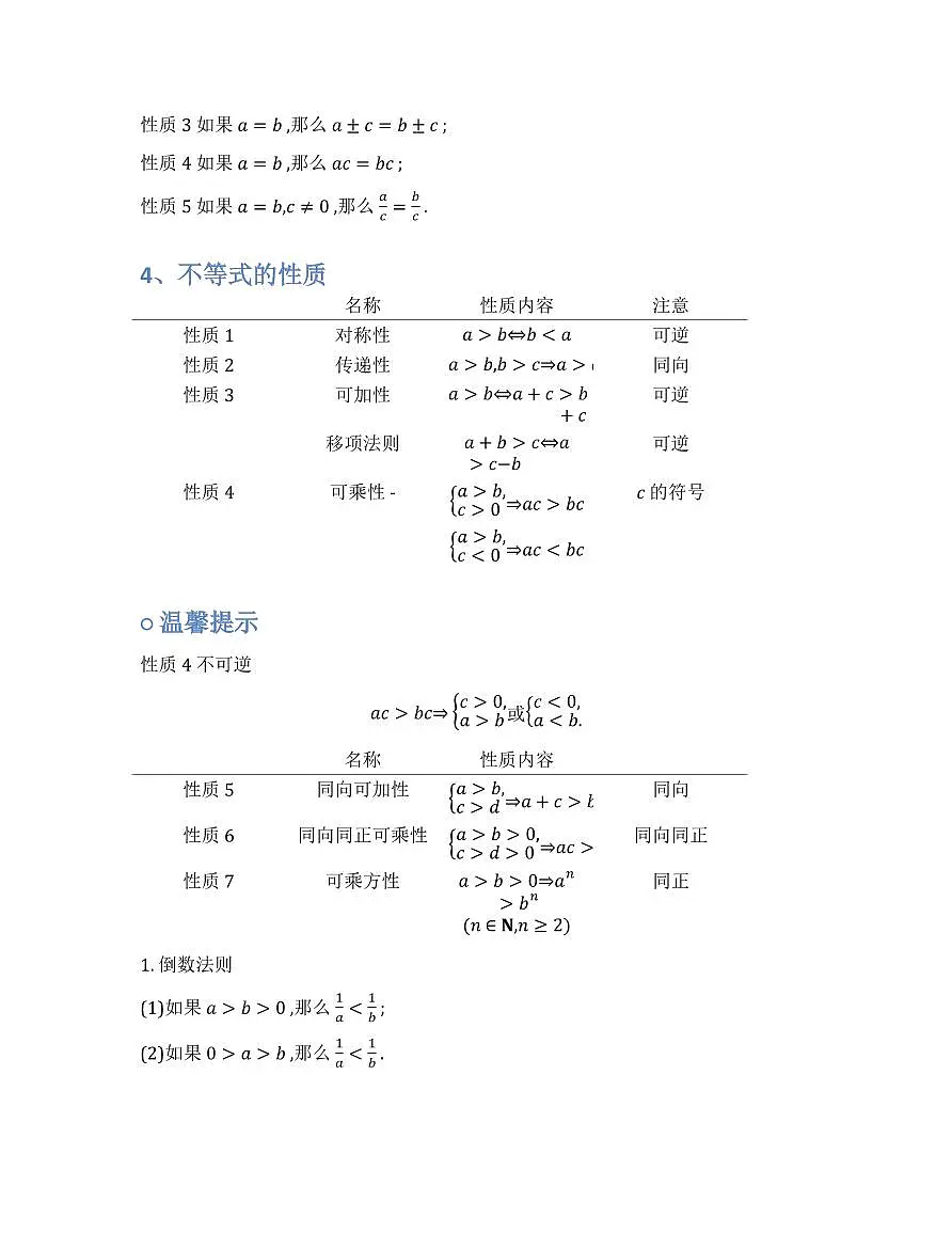 新高考数学基础知识梳理与课本优秀题目巩固-模块02-不等式的性质及基本不等式第2页