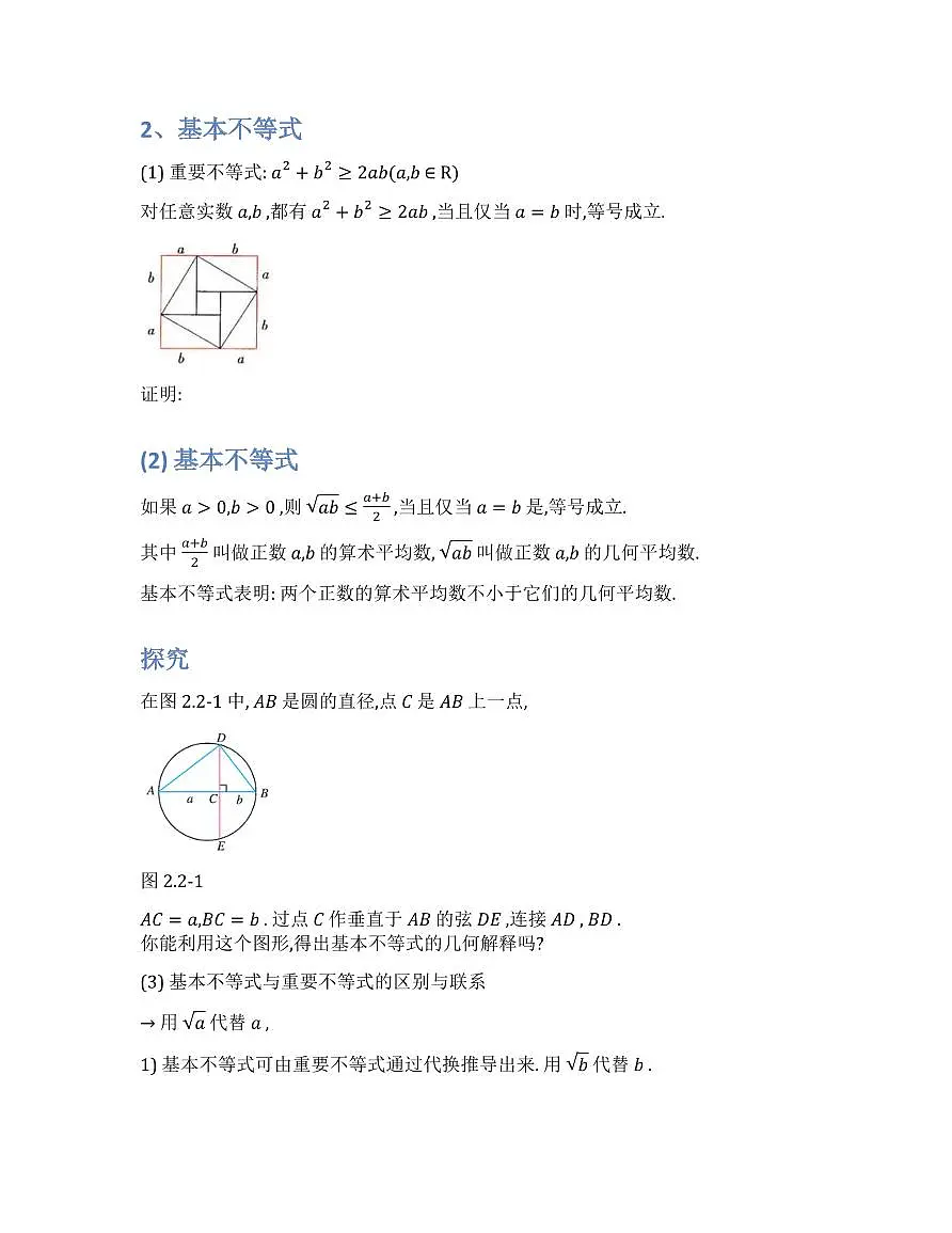 新高考数学基础知识梳理与课本优秀题目巩固-模块02-不等式的性质及基本不等式第3页