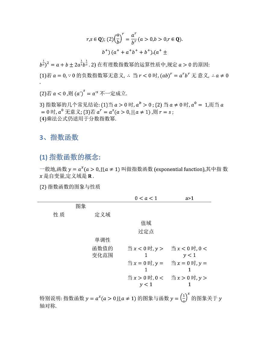 新高考数学基础知识梳理与课本优秀题目巩固-模块06-幂函数、指数函数对数函数第3页