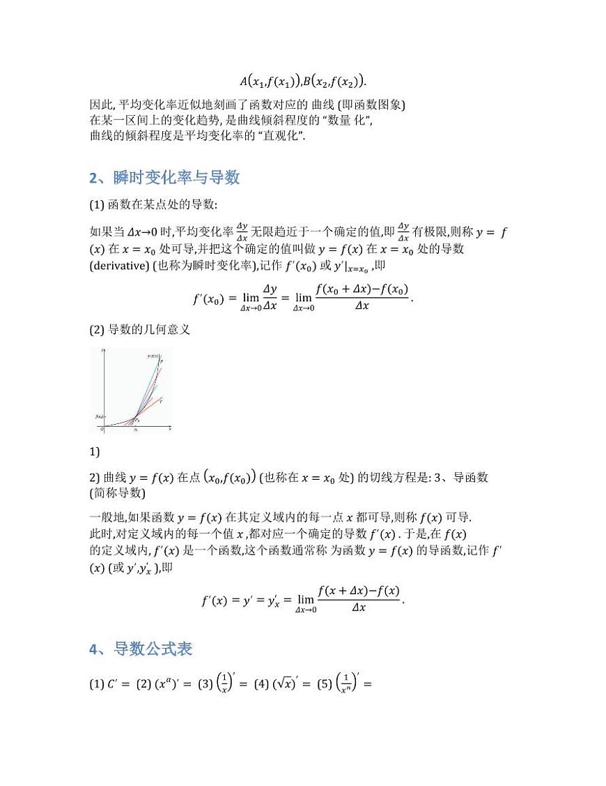 新高考数学基础知识梳理与课本优秀题目巩固-模块07-导数及其应用第2页