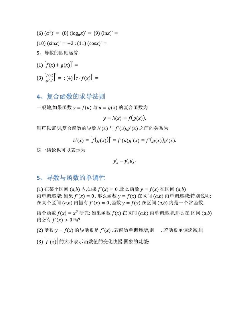 新高考数学基础知识梳理与课本优秀题目巩固-模块07-导数及其应用第3页