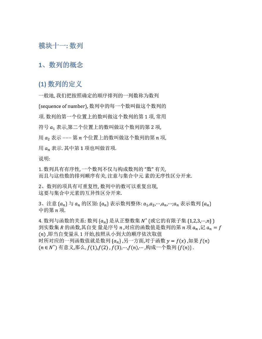 新高考数学基础知识梳理与课本优秀题目巩固-模块11-数列第1页