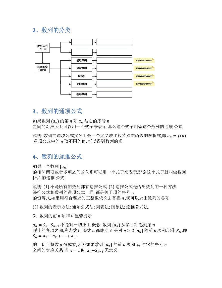 新高考数学基础知识梳理与课本优秀题目巩固-模块11-数列第2页