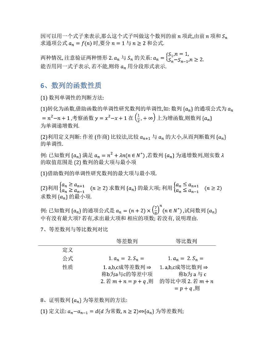 新高考数学基础知识梳理与课本优秀题目巩固-模块11-数列第3页