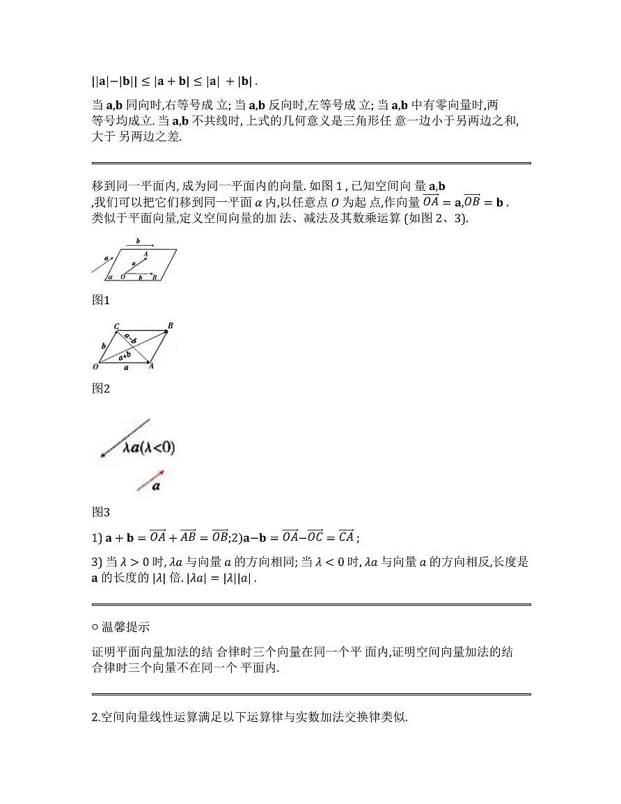 新高考数学基础知识梳理与课本优秀题目巩固-模块13-空间向量第2页