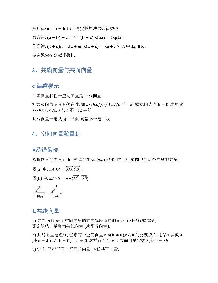 新高考数学基础知识梳理与课本优秀题目巩固-模块13-空间向量第3页
