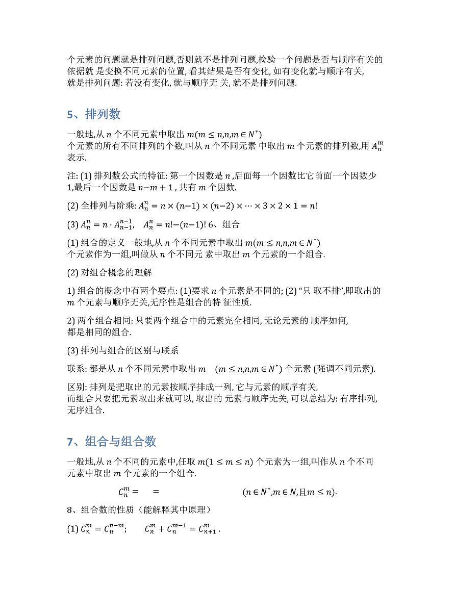 新高考数学基础知识梳理与课本优秀题目巩固-模块16-计数原理第3页