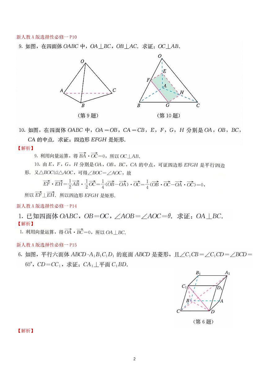 课后答案-新高考数学基础知识梳理与课本优秀题目巩固-模块13-空间向量第2页