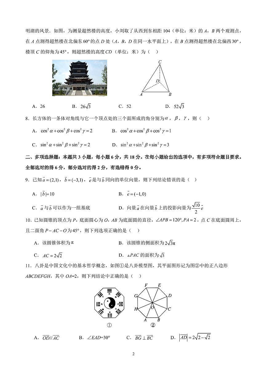 深圳实验学校高中园与惠东高级中学2024-2025 学年度第二学期第二阶段联考数学试卷第2页