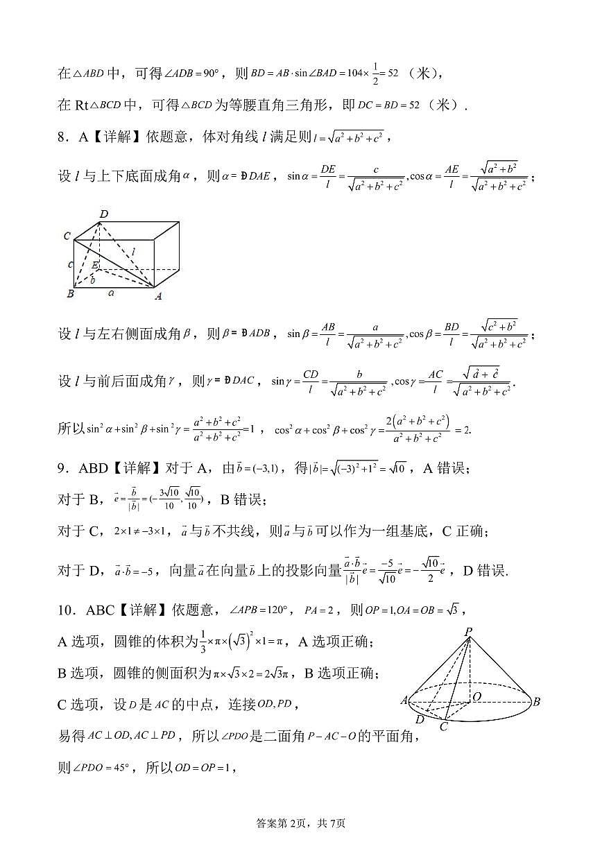 深圳实验学校高中园与惠东高级中学2024-2025 学年度第二学期第二阶段联考数学试卷参考答案第2页