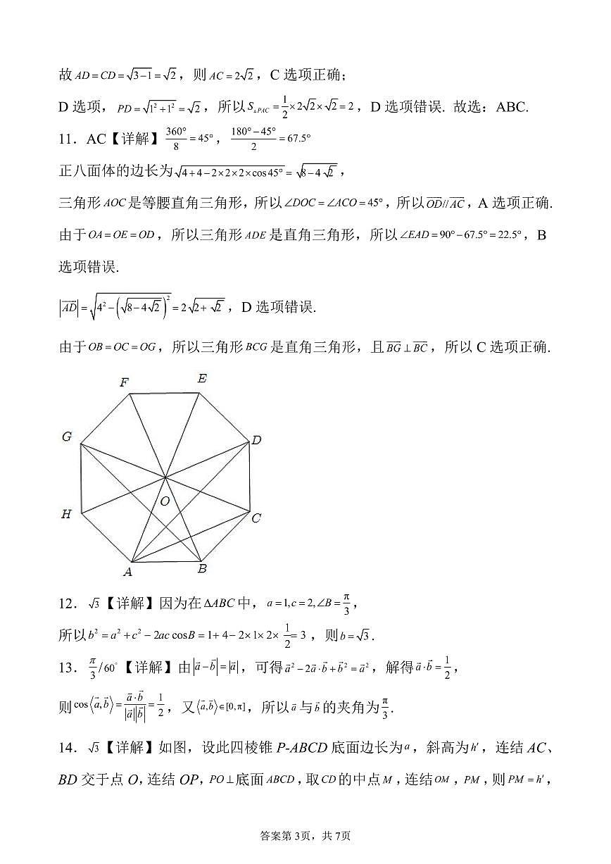 深圳实验学校高中园与惠东高级中学2024-2025 学年度第二学期第二阶段联考数学试卷参考答案第3页