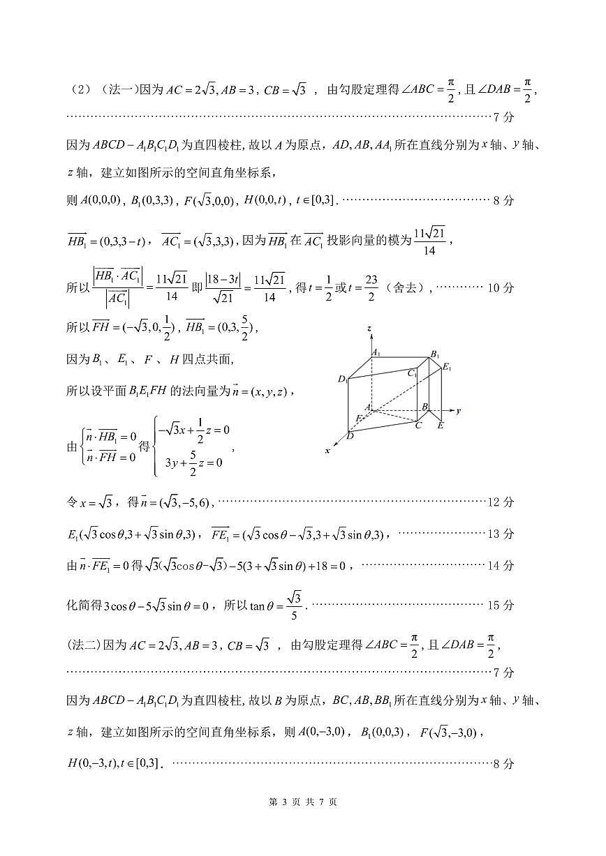 福建省三明市2025年普通高中高三毕业班质量检测数学答案第3页