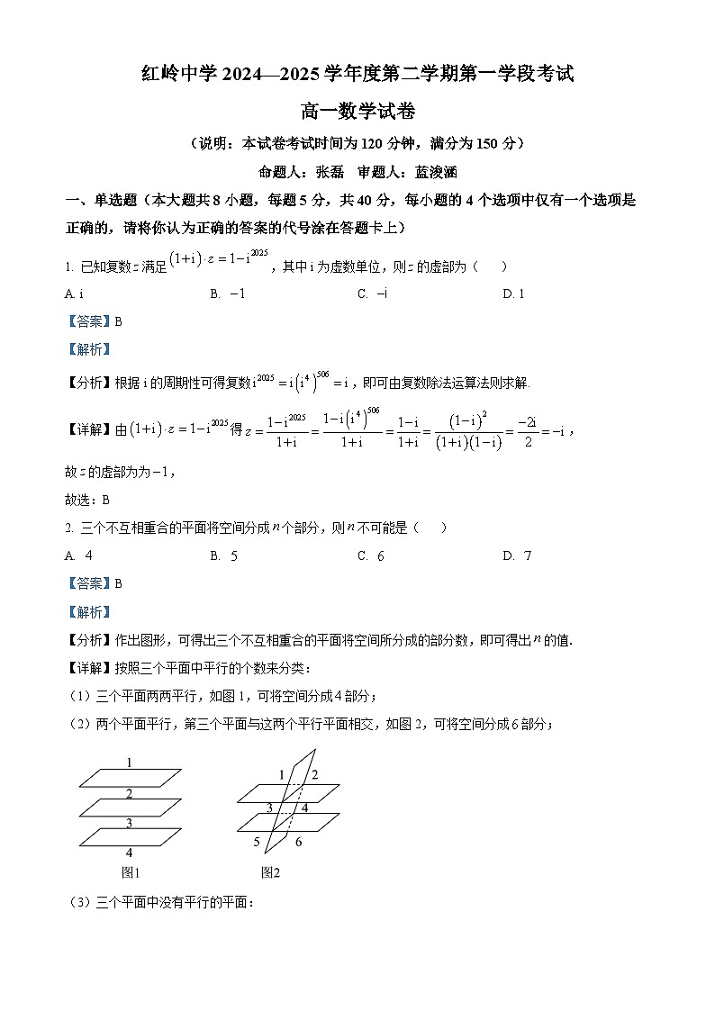 精品解析：广东省深圳市福田区红岭中学2024-2025学年高一下学期第一学段考试（期中）数学试卷（解析版）第1页