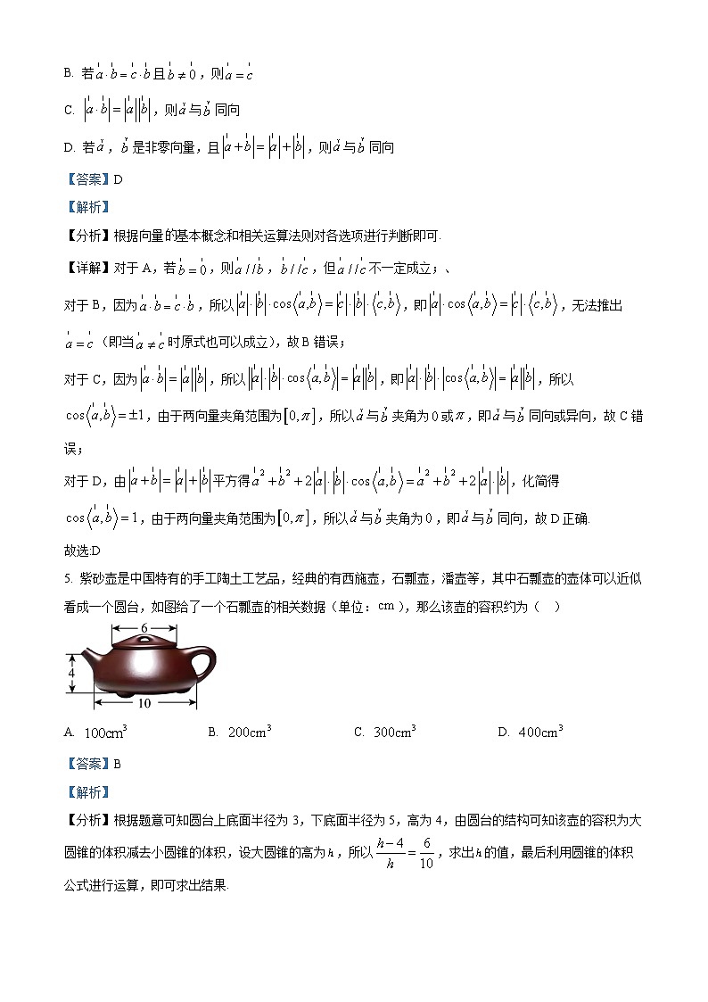 精品解析：广东省深圳市福田区红岭中学2024-2025学年高一下学期第一学段考试（期中）数学试卷（解析版）第3页