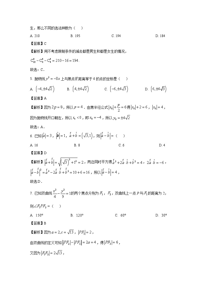 新疆维吾尔自治区2025年普通高考第四次适应性检测数学试题（解析版）第2页