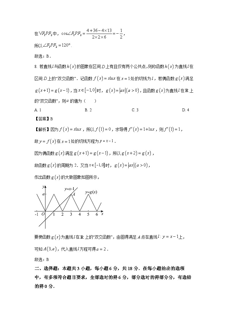 新疆维吾尔自治区2025年普通高考第四次适应性检测数学试题（解析版）第3页