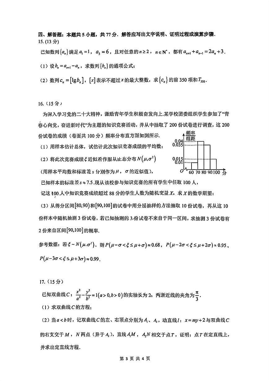 2025届广州市普通高中毕业班冲刺题（二）数学试题+答案第3页