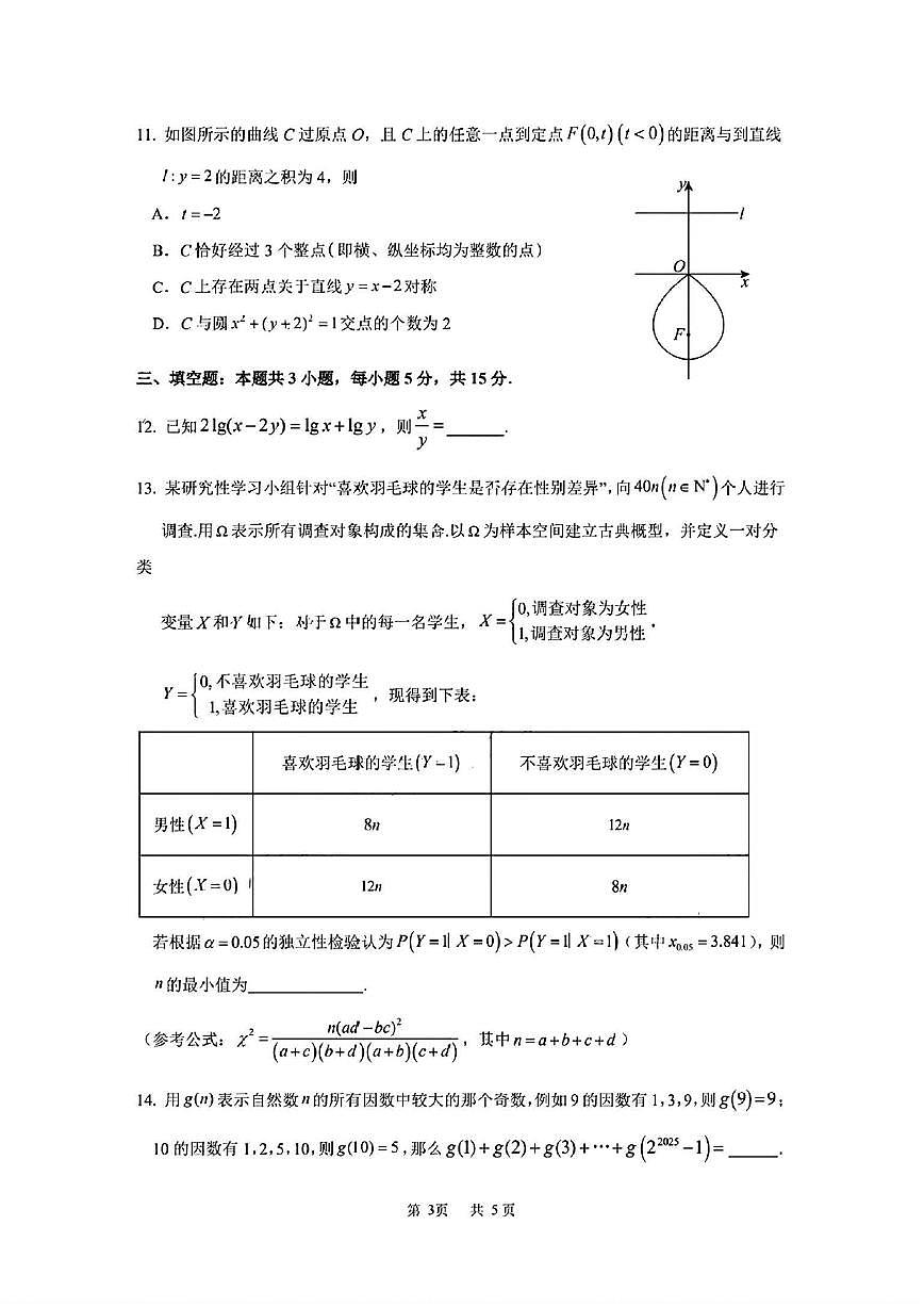 2025届广州市普通高中毕业班冲刺题（三）数学试题+答案第3页