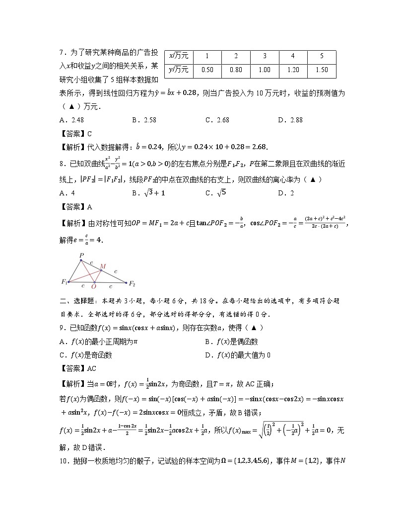 2025温州三模数学试卷(1)解析第2页