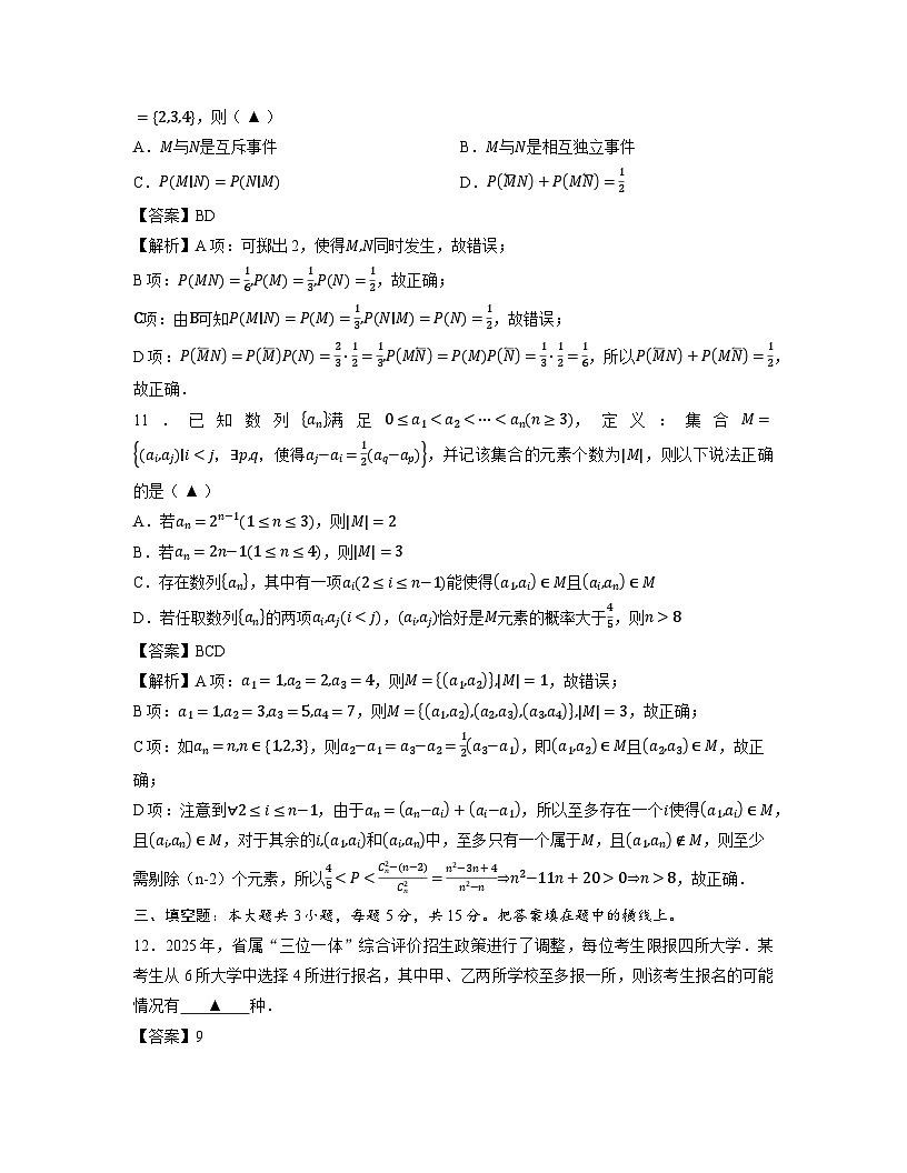 2025温州三模数学试卷(1)解析第3页