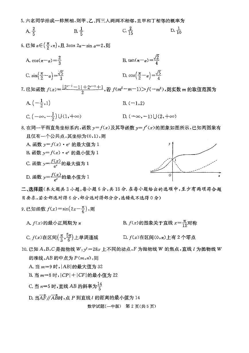 长沙市一中2025届高三模拟数学试卷二第2页