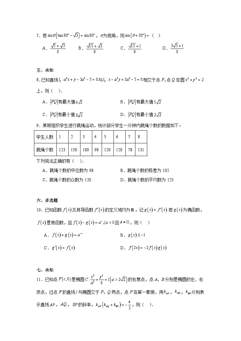 湖北省2025届高三下学期新高考信息卷（四）数学试题（无答案）第2页