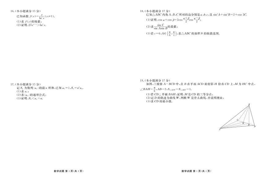 数学丨衡水金卷广东省2025届高三下学期5月份联考试卷及答案第2页